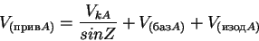 \begin{displaymath}
V_{(прив A)} = \frac{V_{kA}}{sinZ} + V_{(баз A)} + V_{(изод A)}
\end{displaymath}