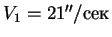 $V_1 = 21''/сек$