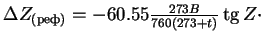 $\Delta Z_{(реф)} = - 60.55\frac{273 B}{760(273 + t)}\tg Z \cdot$